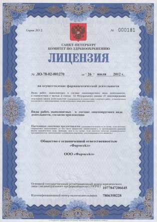 Лицензия на осуществление фармацевтической деятельности в Вишневце